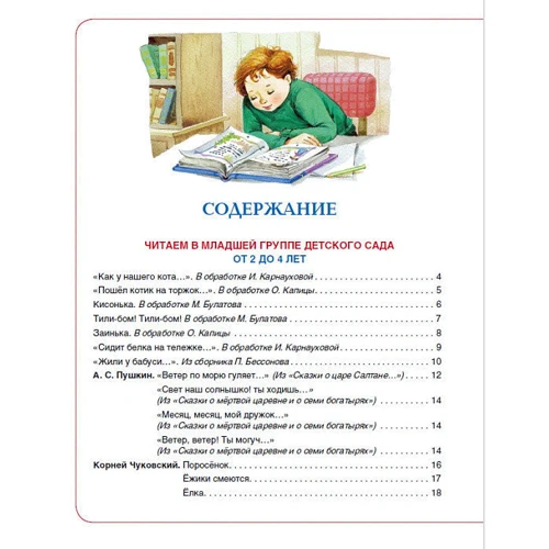 Велика хрестоматія для дитячого садка: Кількість сторінок 224
