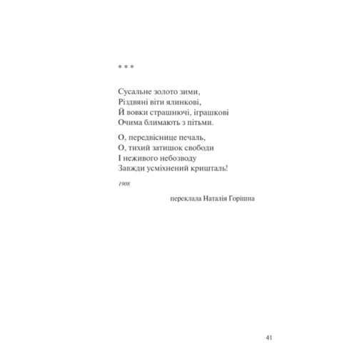 Осип Мандельштам: Поезії: Обложка Твердая