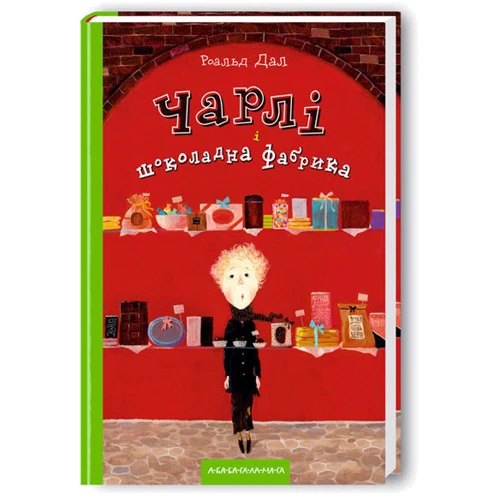 Роальд Дал: Чарлі. Комплект із 2 книг: Обкладинка Тверда