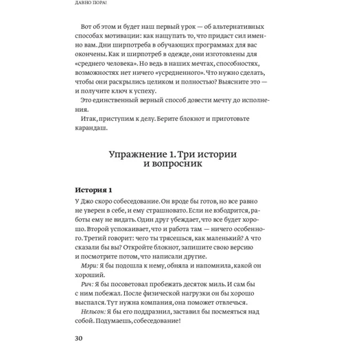 Давно пора! Как превратить мечту в жизнь, а жизнь в мечту: Производитель Манн, Иванов и Фербер