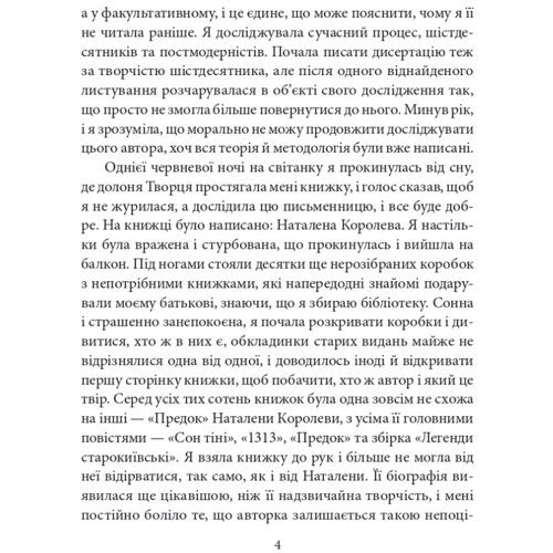 Христя Венгринюк: Наталена Корольова: Обкладинка Твердая
