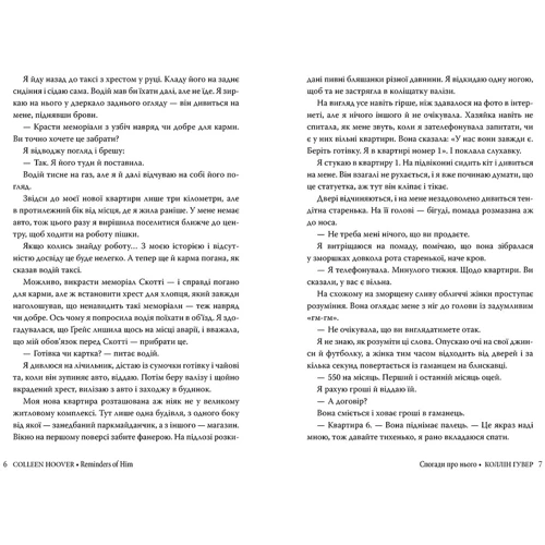 Коллін Гувер: Спогадай про нього: Виробник Рідна мова