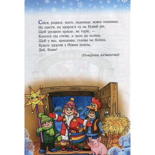Святкова читанка: ISBN 978-617-538-407-7