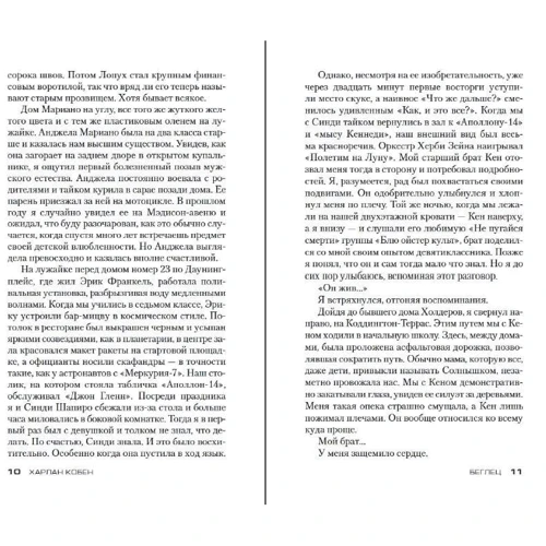 Харлан Кобен: Втікач: Кількість сторінок 448