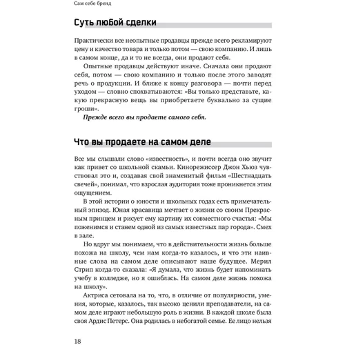 Гарри Беквит, Кристин Клиффорд Беквит: Сам себе бренд. Искусство самопрезентации: Автор Кристин Клиффорд Беквит, Гарри Беквит