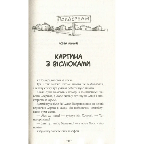 Тоска Ментен: Мій братик Мумія. Комплект із 3 книг фото 9
