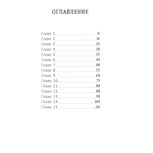 Ульф Старк: Беглецы: ISBN 978-5-00114-071-9