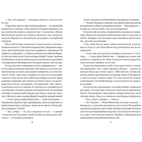 Фріда Мак-Фадден: Служниця: Обкладинка Твердая