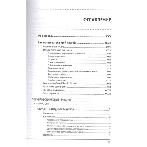 Чарльз Платт, Фредерік Янссон: Енциклопедія електронних компонентів. Том 2: Виробник БХВ-Петербург