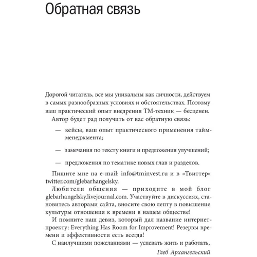 Гліб Архангельський: Тайм-драйв. Як встигати жити і працювати,: Обкладинка Тверда