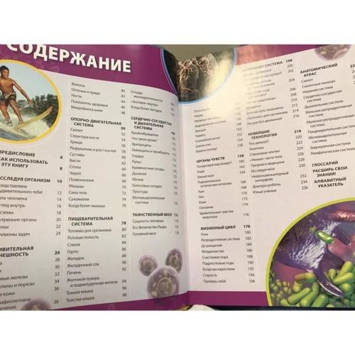 Уилсдон, Дэниелс, Агреста: Большая энциклопедия. Тело человека фото 6