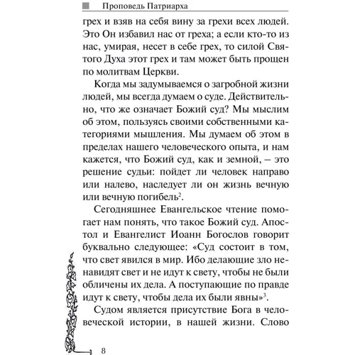 Анатолій Мацукевич: Святий Уар. Святий, якому моляться про невіруючих і нехрещених: Автор Анатолій Мацукевич
