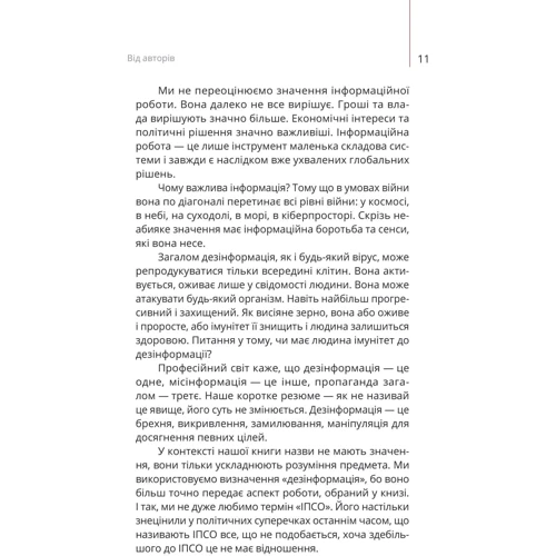 Віктор Березенко, Дмитро Царенко: Майстерня брехні. Механізми кремлівської дезінформації: ISBN 978-617-8222-82-6