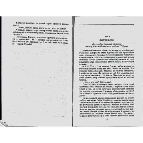 Тимур Литовченко, Олена Литовченко: Пустоцвiт: ISBN 978-966-03-5946-8