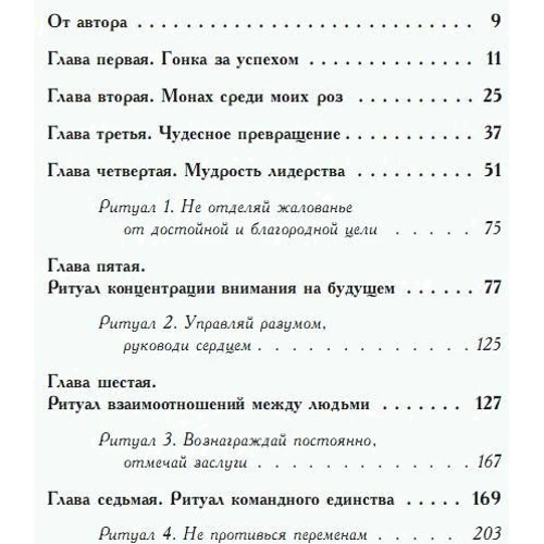 Уроки лідерства від монаха, який продав свій "феррарі": Обкладинка М'яка