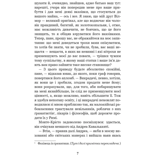 Александр Дюма: Граф Монте-Крісто. Том 3: ISBN 978-966-10-5992-3