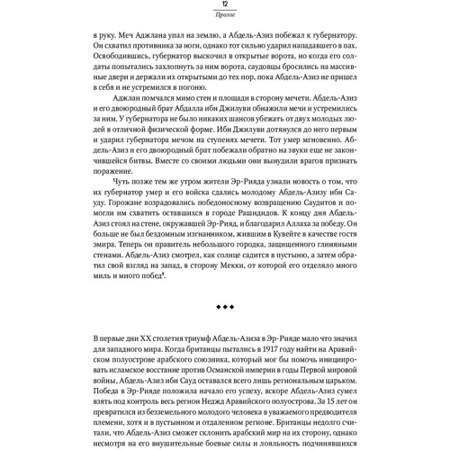 SAUDI, INC. История о том, как Саудовская Аравия стала одним из самых влиятельных государств на геополитической карте мира: Производитель Альпина Паблишер