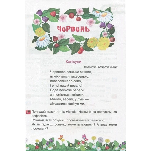 Літня читанка майбутнього другокласника: Обложка Мягкая