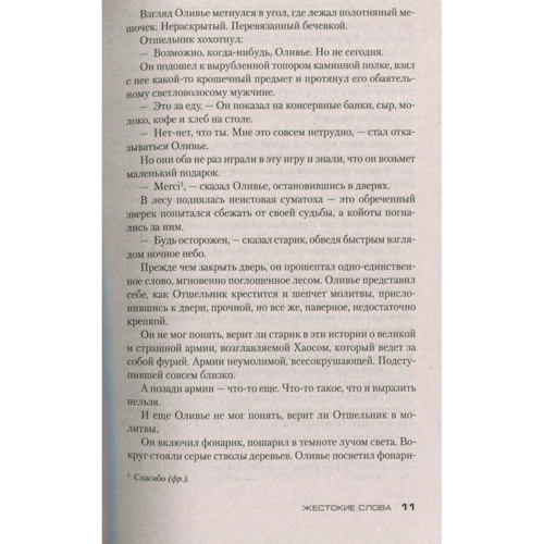 Комплект книг Луиза Пенни: Эта прекрасная тайна + Жестокие слова + Природа зверя + Каменный убийца + Самый жестокий месяц фото 8
