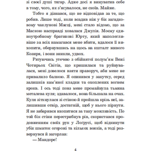 Роджер Желязни: Хроніки Амбера. У 10 книгах. Книга 9. Лицар Тіней: ISBN 978-966-10-6097-4
