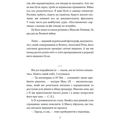 Колектив авторів: Моя війна: Кількість сторінок 256