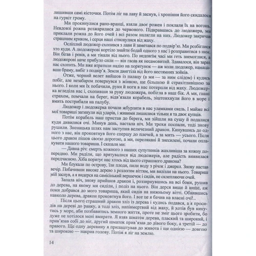 Зарубіжна література. 5 клас. Хрестоматія: Кількість сторінок 432