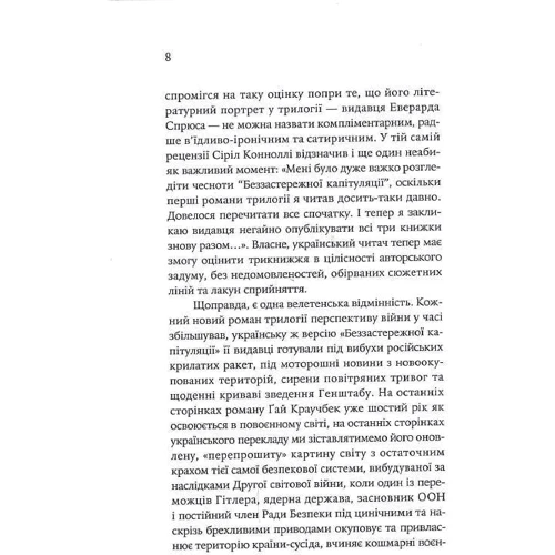 Івлін По: Беззастережна капітуляція: Кількість сторінок 416