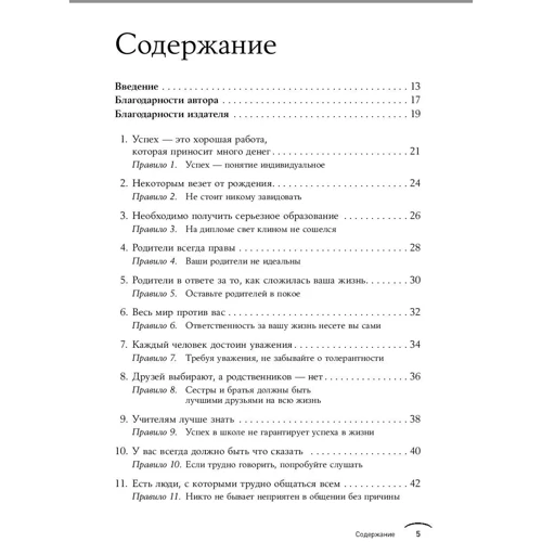 Річард Темплара: Правила, які варто порушувати фото 10