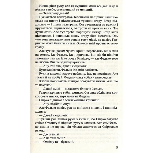 Володимир Винниченко: Федько-халамидник. Момент: Количество страниц 190