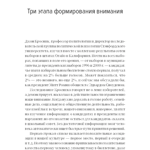 Бен Парр: Пастка для уваги. Як викликати і утримати інтерес до ідеї, проекту або продукту: ISBN 978-5-9614-4057-7