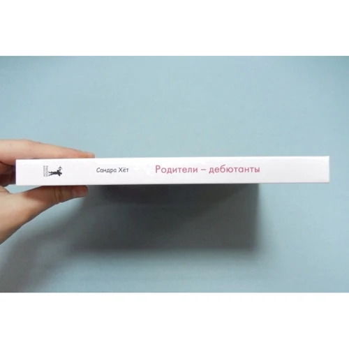 Сандра Хет: Батьки-дебютанти. Пограй зі мною!: ISBN 978-5-386-08056-3