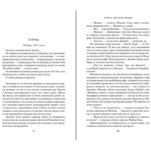 Джоді Піколт: Клятва. Історія кохання: Обкладинка Тверда