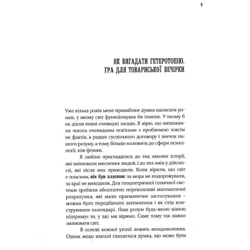 Ольга Токарчук: Момент медведя: ISBN 978-617-569-565-4