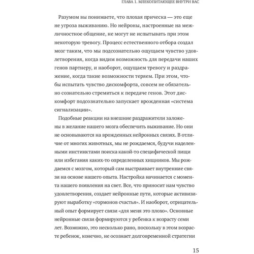 Лоретта Бройнинг: Гормоны счастья. Как приучить мозг вырабатывать серотонин, дофамин, эндорфин и окситоцин: Автор Лоретта Бройнинг
