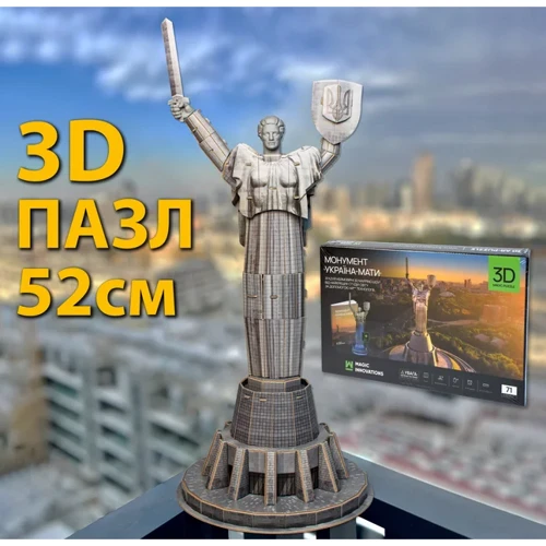 3D пазл UFT монумент Родина-Мать Motherland Ukraine с AR технологией дополненной реальности 52х21.5 см (Motherland): undefined undefined