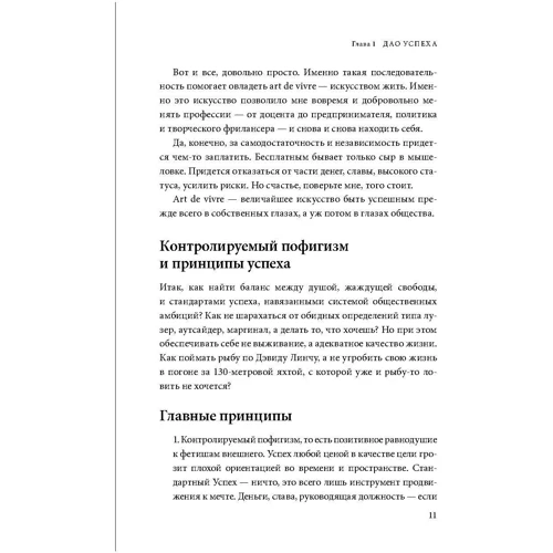 Ірина Хакамада: Дао життя. Майстер-клас від переконаного індивідуаліста: Автор Ірина Хакамада