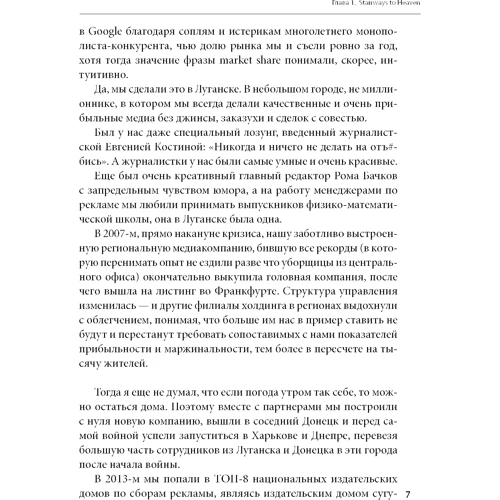 Юрій Голік: Нескінченність не для слабаків. Книга про менеджерів, які хакнули систему держуправління: Автор Юрий Голик