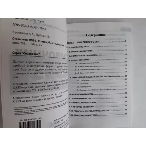 А. А. Хрустальов, Е. В. Дубовик: Довідник CSS3. Коротко, швидко, під рукою фото 6
