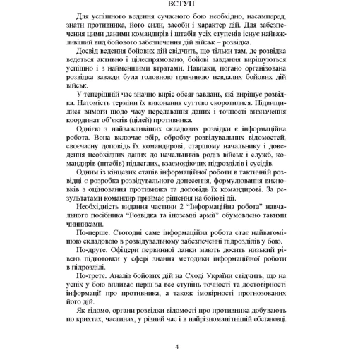 Левченко, Вінник, Устименко: Розвідка та іноземні армії. Інформаційна робота: Обкладинка Мягкая