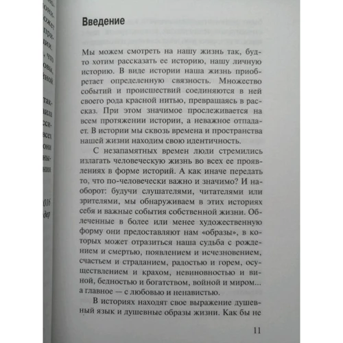 Якоб Роберт Шнайдер, Брігітте Гросс: Ах, як добре, що я знаю. Казки та інші історії в системно-феноменологічної терапії: Обкладинка Мягкая
