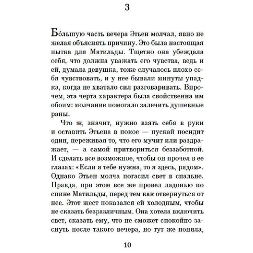 Давид Фонкинос: Две сестры: Количество страниц 256