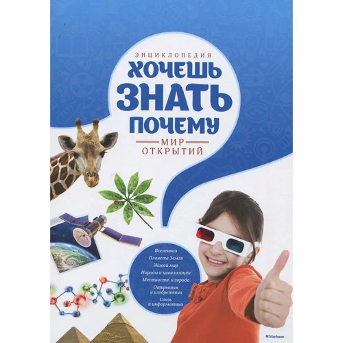 Хочеш знати чому?