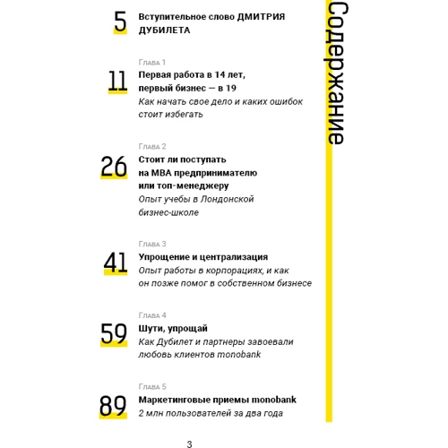 Тимур Ворона: Дмитрий Дубилет. Бизнес на здравом смысле. 50 идей, как добиться своего: Обложка Твердая