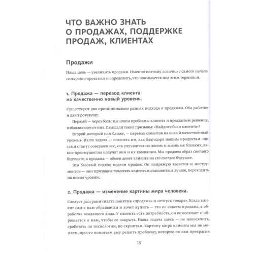 Максим Батырев, Николай Лазарев: Вооружение отделов продаж. Системный подход: Жанр Торговля и продажи