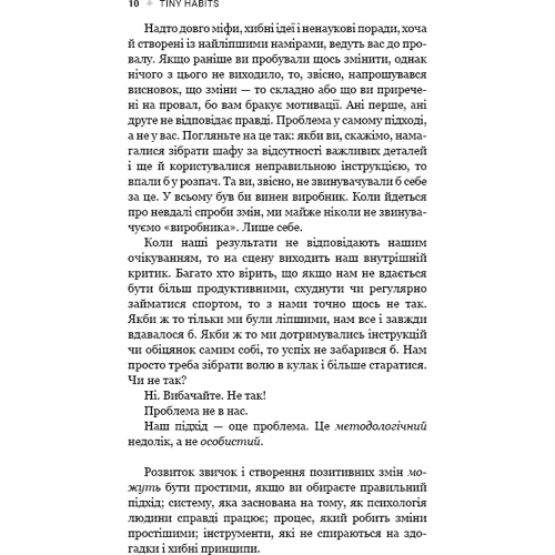 Браян Джефрі Фоґґ: Tiny Habits. Крихітні звички, які змінюють життя: Количество страниц 464