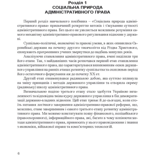 Петков, Армаш, Собол: Адміністративне право: актуальні питання та інноваційні ідеї: Кількість сторінок 148