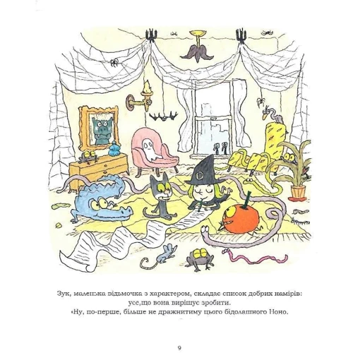 Серж Блок: Зук. Книга 9. Чемна, як відьма: Обложка Мягкая