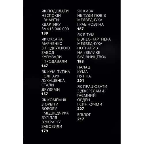 Максим Савчук: 1937: ISBN 978-617-793-34-95