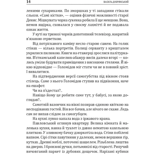 Василь Добрянський: У вас на мене нічого нема: Кількість сторінок 384