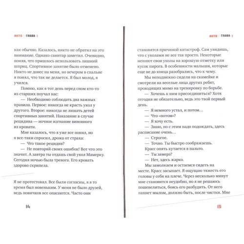 Ив Греве: Мето. Книга 1. Дом: ISBN 978-5-91982-117-5